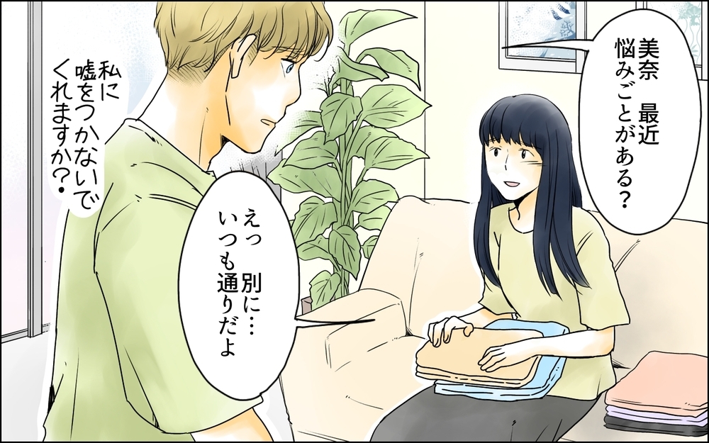 妻を悩ます女性を発見！ 彼女の本性を暴くには？／イジメの自覚がないママ友（4）【私のママ友付き合い事情 まんが】