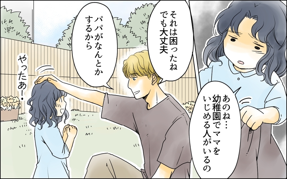 妻を悩ます女性を発見！ 彼女の本性を暴くには？／イジメの自覚がないママ友（4）【私のママ友付き合い事情 まんが】