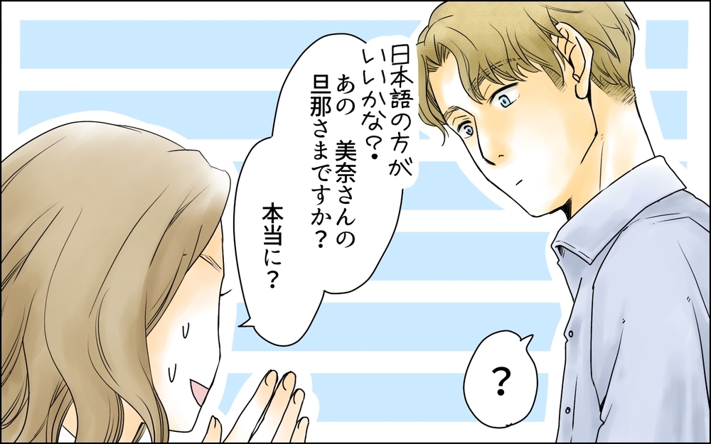 妻を悩ます女性を発見！ 彼女の本性を暴くには？／イジメの自覚がないママ友（4）【私のママ友付き合い事情 まんが】