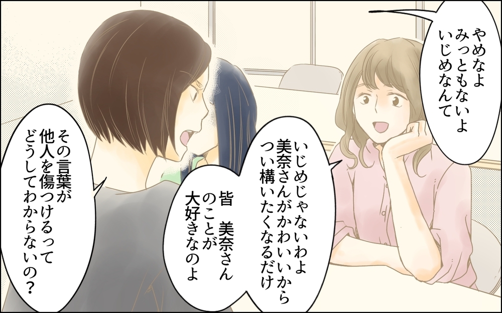 私につきまとう彼女が家に…！ なぜ夫は家に招き入れたの？／イジメの自覚がないママ友（5）【私のママ友付き合い事情 まんが】