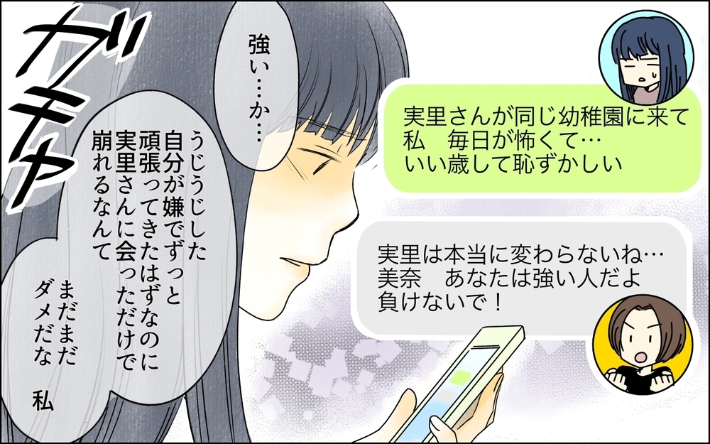 私につきまとう彼女が家に…！ なぜ夫は家に招き入れたの？／イジメの自覚がないママ友（5）【私のママ友付き合い事情 まんが】