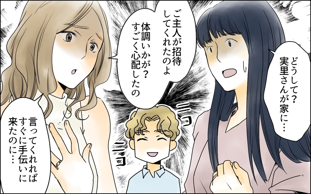 私につきまとう彼女が家に…！ なぜ夫は家に招き入れたの？／イジメの自覚がないママ友（5）【私のママ友付き合い事情 まんが】