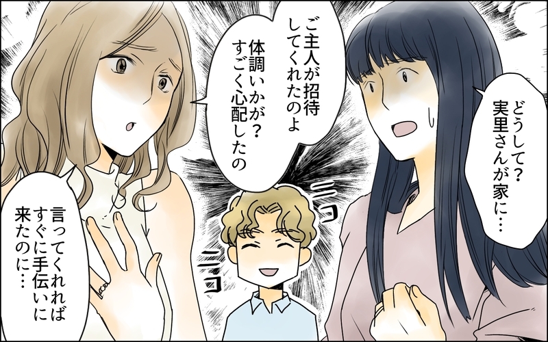 私につきまとう彼女が家に…！ なぜ夫は家に招き入れたの？／イジメの自覚がないママ友（5）【まんが】