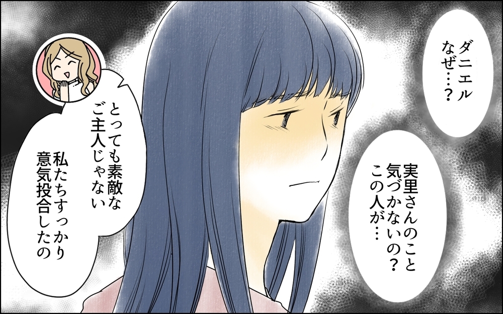 私につきまとう彼女が家に…！ なぜ夫は家に招き入れたの？／イジメの自覚がないママ友（5）【私のママ友付き合い事情 まんが】