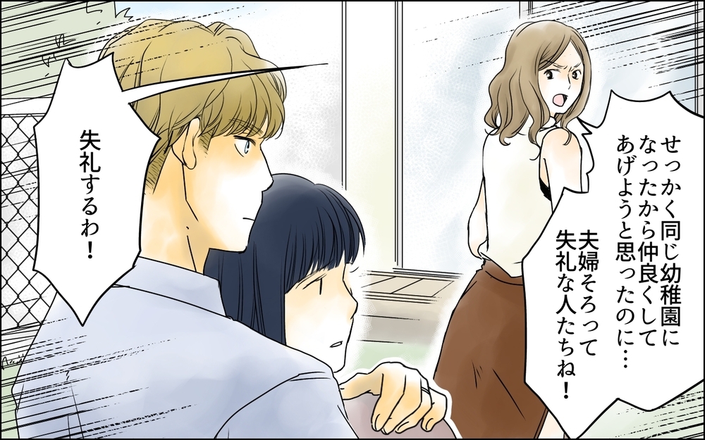 やっぱり彼女には話が通じない…そして幼稚園で新たな問題が！／イジメの自覚がないママ友（7）【私のママ友付き合い事情 まんが】