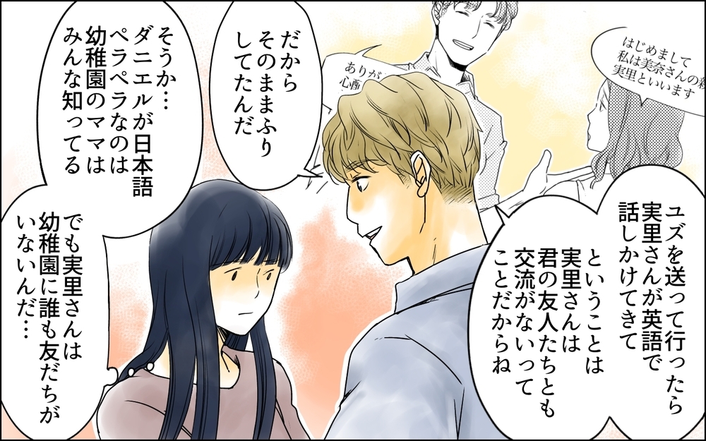 やっぱり彼女には話が通じない…そして幼稚園で新たな問題が！／イジメの自覚がないママ友（7）【私のママ友付き合い事情 まんが】