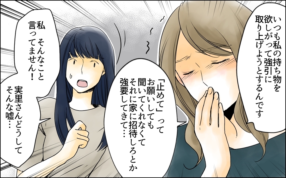 「イジメじゃない！ 仲良くしたかっただけ」…彼女の言い分とは／イジメの自覚がないママ友（8）【私のママ友付き合い事情 まんが】