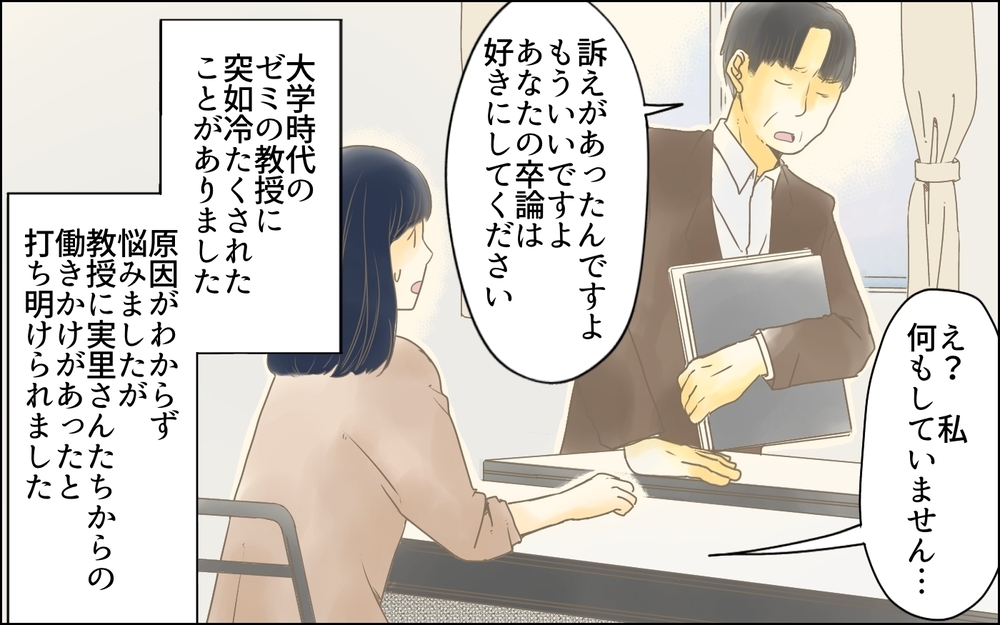 「イジメじゃない！ 仲良くしたかっただけ」…彼女の言い分とは／イジメの自覚がないママ友（8）【私のママ友付き合い事情 まんが】