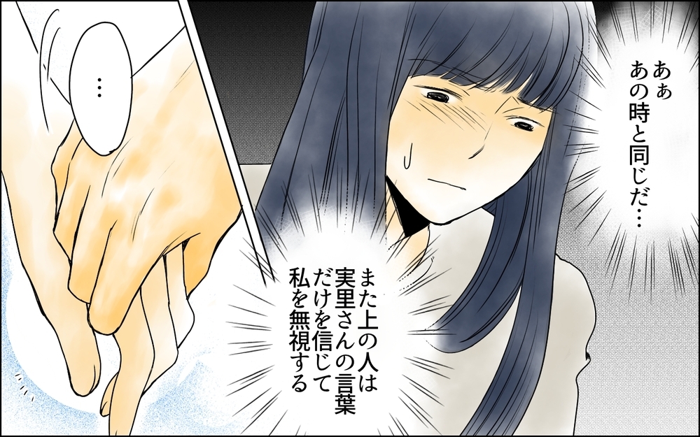 「イジメじゃない！ 仲良くしたかっただけ」…彼女の言い分とは／イジメの自覚がないママ友（8）【私のママ友付き合い事情 まんが】