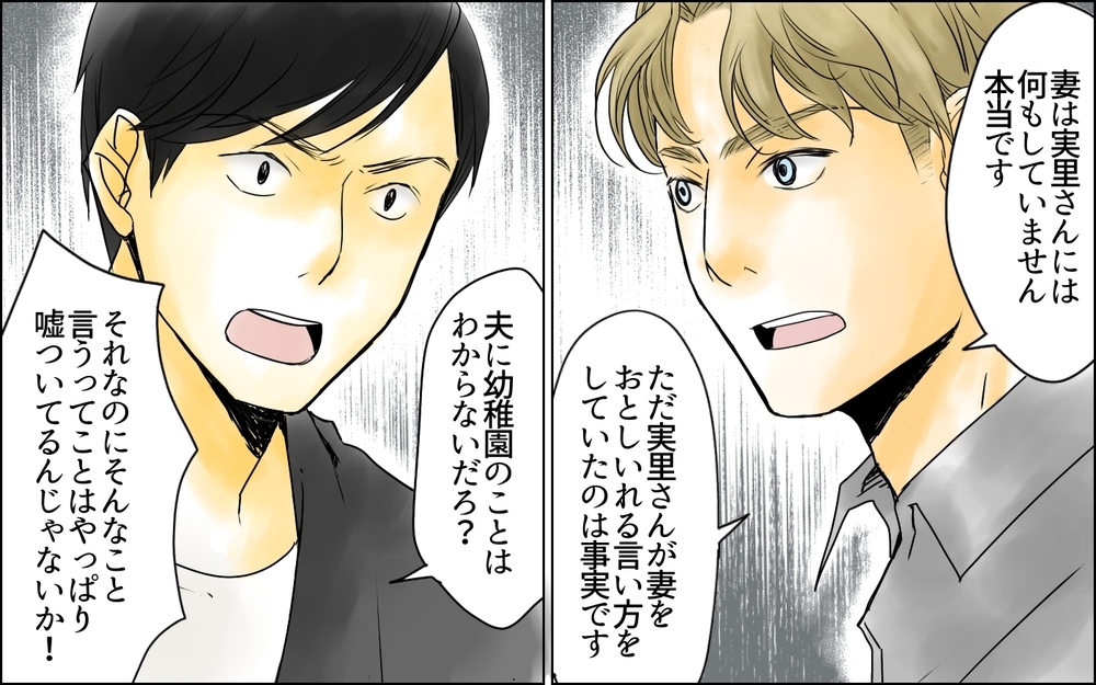 「イジメじゃない！ 仲良くしたかっただけ」…彼女の言い分とは／イジメの自覚がないママ友（8）【私のママ友付き合い事情 まんが】