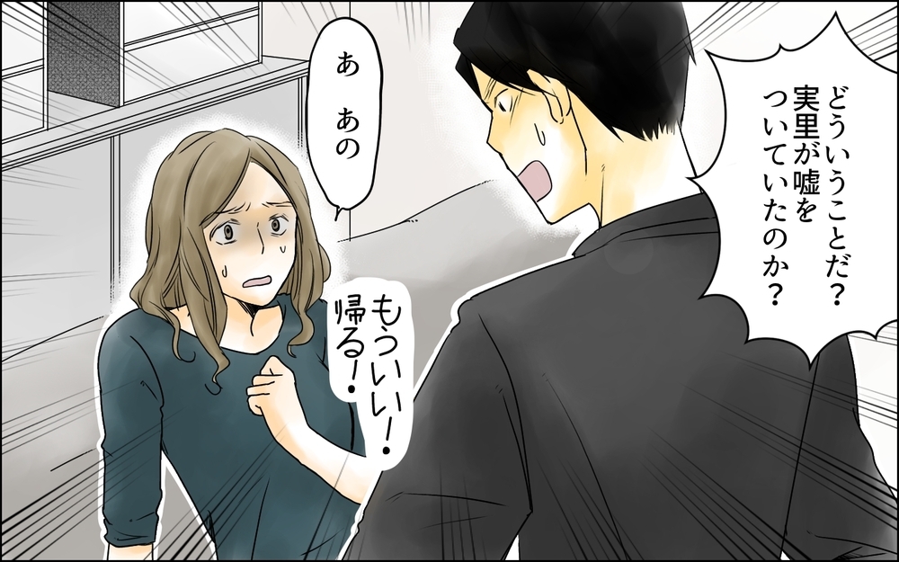 「イジメじゃない！ 仲良くしたかっただけ」…彼女の言い分とは／イジメの自覚がないママ友（8）【私のママ友付き合い事情 まんが】