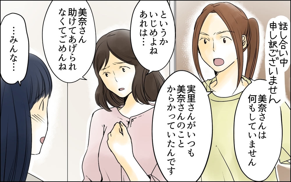 「イジメじゃない！ 仲良くしたかっただけ」…彼女の言い分とは／イジメの自覚がないママ友（8）【私のママ友付き合い事情 まんが】