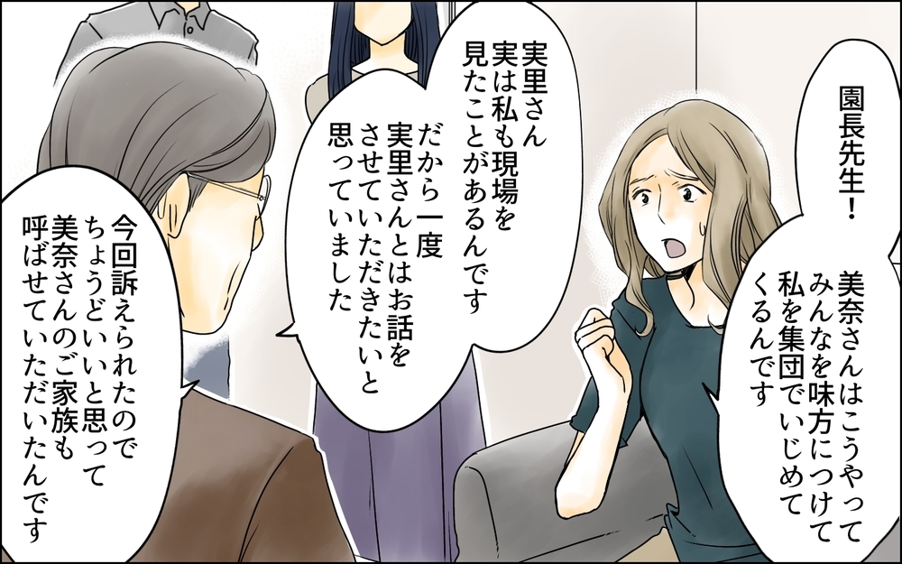 「イジメじゃない！ 仲良くしたかっただけ」…彼女の言い分とは／イジメの自覚がないママ友（8）【私のママ友付き合い事情 まんが】