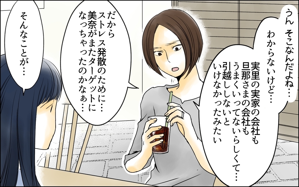 彼女も被害者だった…？ 悲しい生い立ちで明らかになる真実／イジメの自覚がないママ友（9）【私のママ友付き合い事情 まんが】