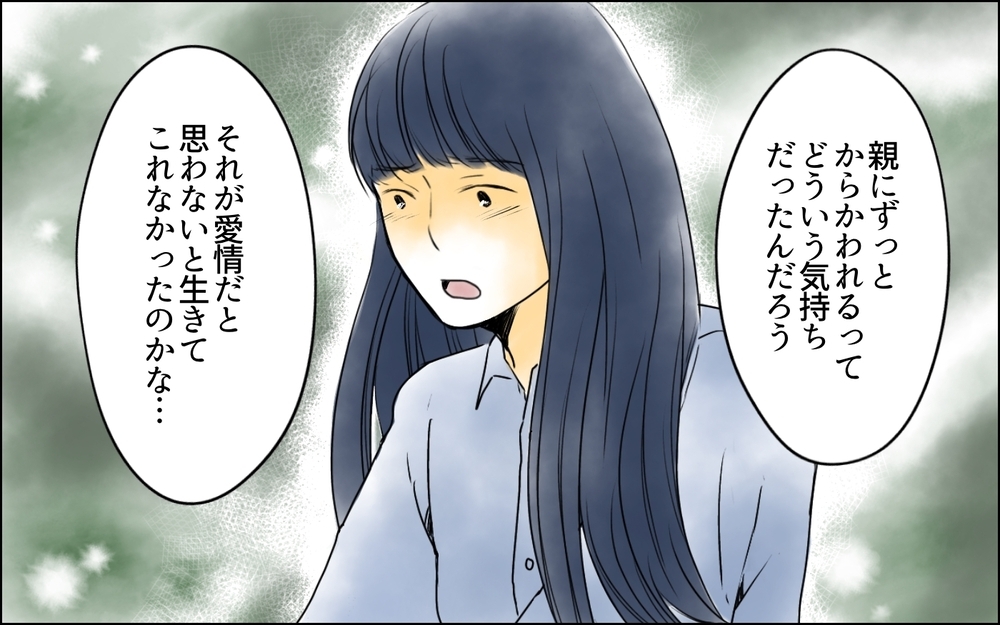 彼女も被害者だった…？ 悲しい生い立ちで明らかになる真実／イジメの自覚がないママ友（9）【私のママ友付き合い事情 まんが】