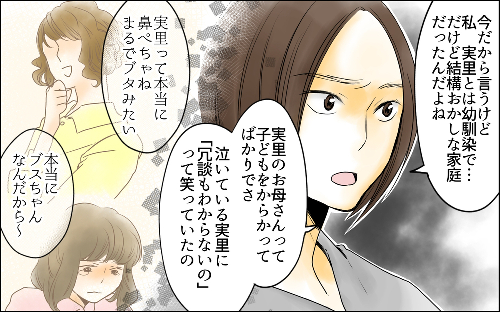 彼女も被害者だった…？ 悲しい生い立ちで明らかになる真実／イジメの自覚がないママ友（9）【私のママ友付き合い事情 まんが】