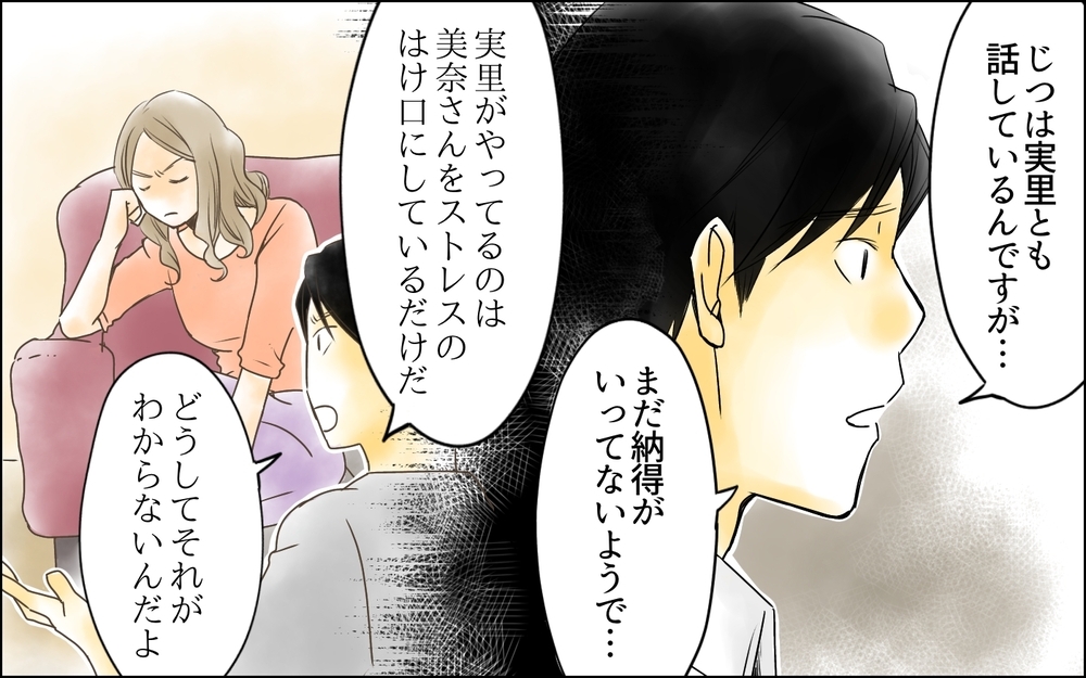 厳しいこと言うのも愛情…!? 彼女が自分の加害を認められない理由／イジメの自覚がないママ友（10）【私のママ友付き合い事情 まんが】