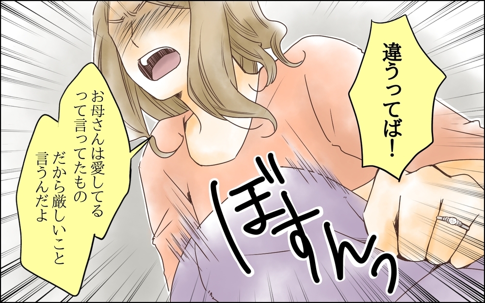 厳しいこと言うのも愛情…!? 彼女が自分の加害を認められない理由／イジメの自覚がないママ友（10）【私のママ友付き合い事情 まんが】