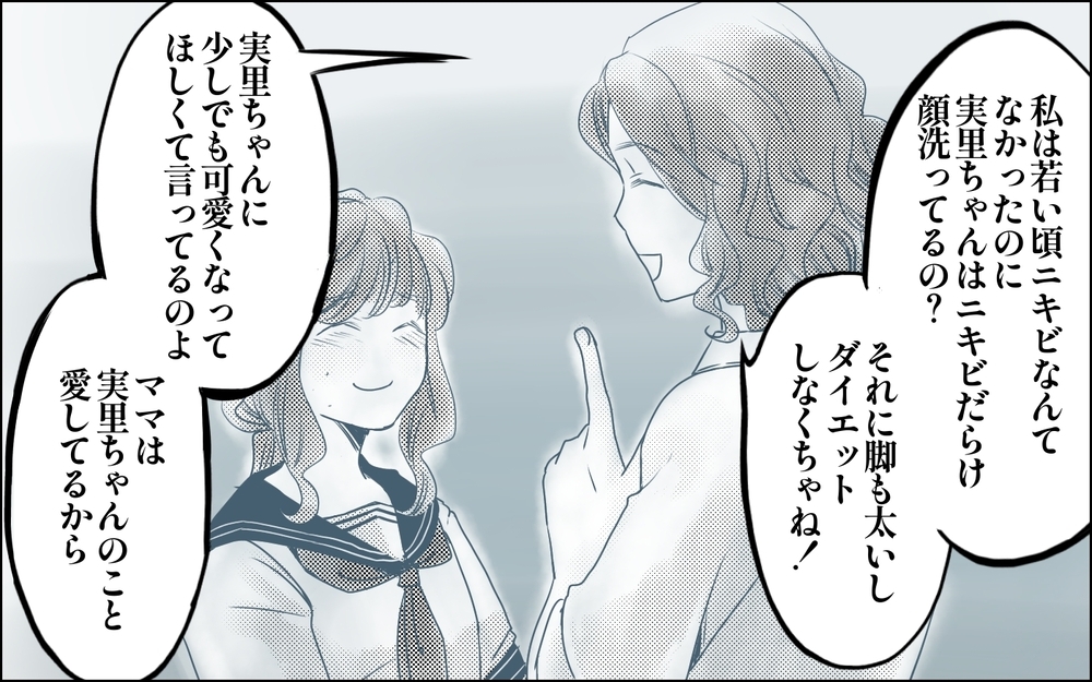 厳しいこと言うのも愛情…!? 彼女が自分の加害を認められない理由／イジメの自覚がないママ友（10）【私のママ友付き合い事情 まんが】