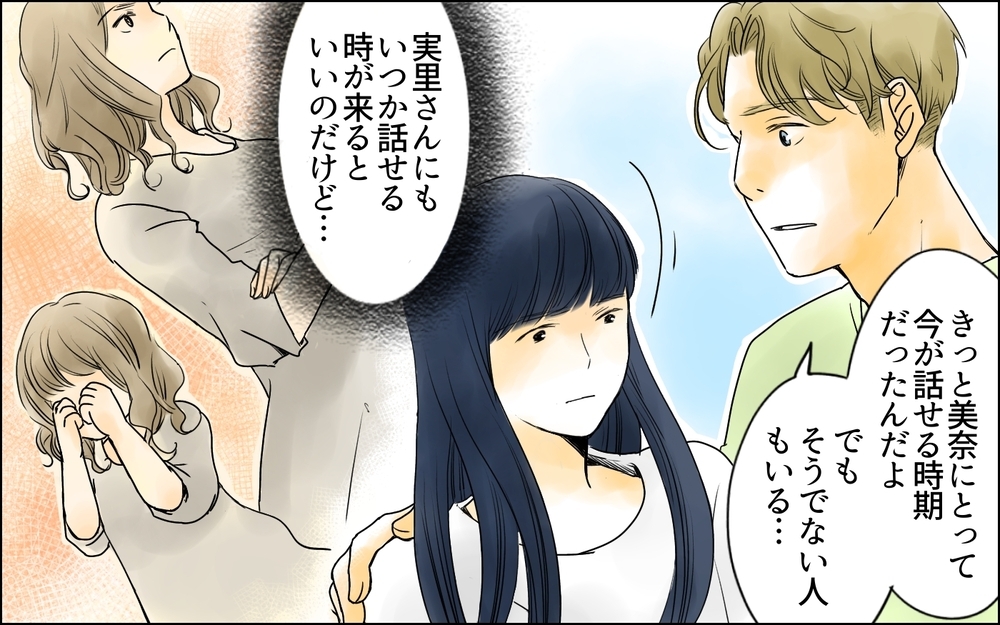 彼女が自分自身と向き合える日は来る？ 過去の気持ちを整理するには／イジメの自覚がないママ友（11）【私のママ友付き合い事情 まんが】