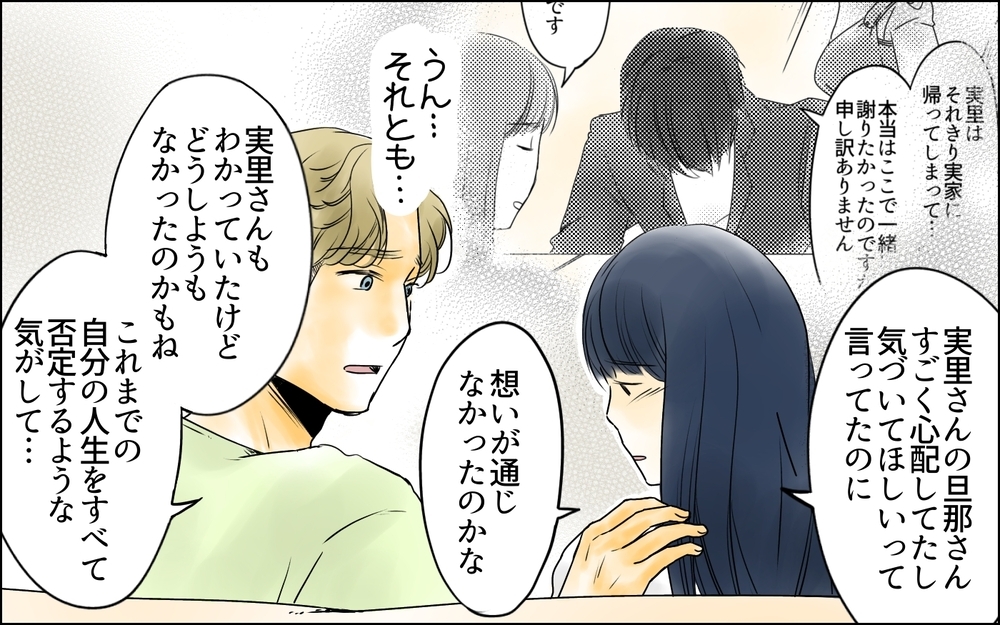 彼女が自分自身と向き合える日は来る？ 過去の気持ちを整理するには／イジメの自覚がないママ友（11）【私のママ友付き合い事情 まんが】