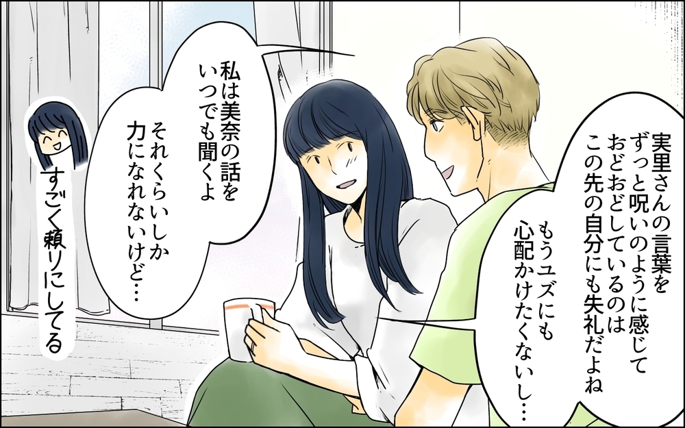 彼女が自分自身と向き合える日は来る？ 過去の気持ちを整理するには／イジメの自覚がないママ友（11）【私のママ友付き合い事情 まんが】