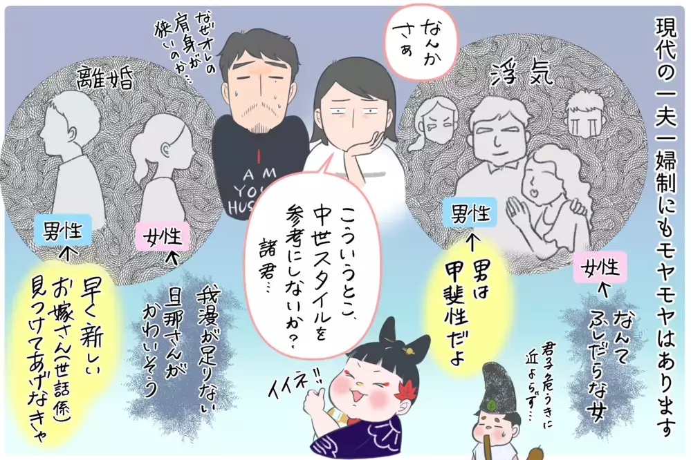 一夫一婦制はいつから？ 昔の女性はかわいそう？ 日本史を紐解くと意外なことに…【夫婦・子育ていまむかし Vol.4】