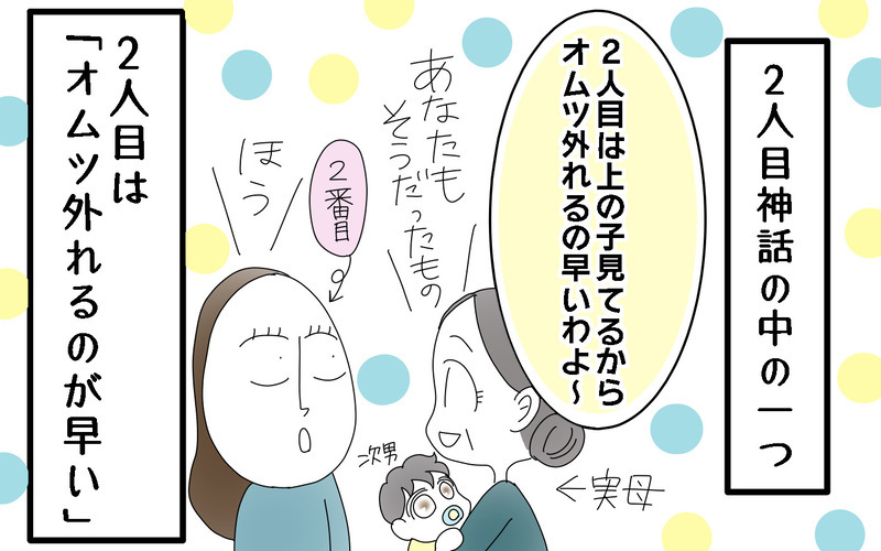 「さよならオムツ！」卒オムツ宣言でトイレトレ完了