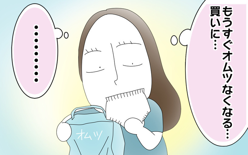 「さよならオムツ！」卒オムツ宣言でトイレトレ完了