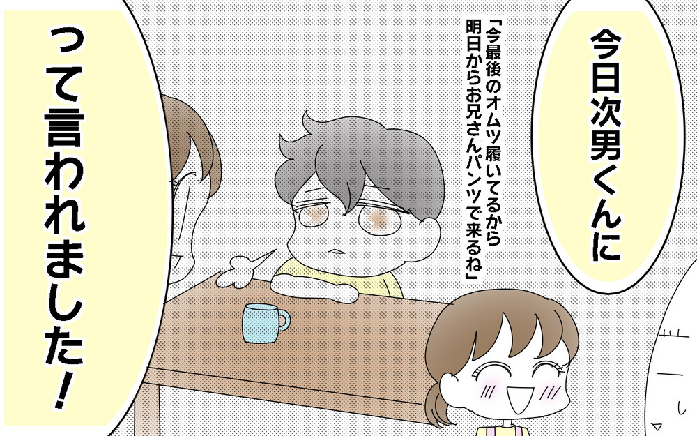 「さよならオムツ！」卒オムツ宣言でトイレトレ完了【両手に男児 Vol.41】