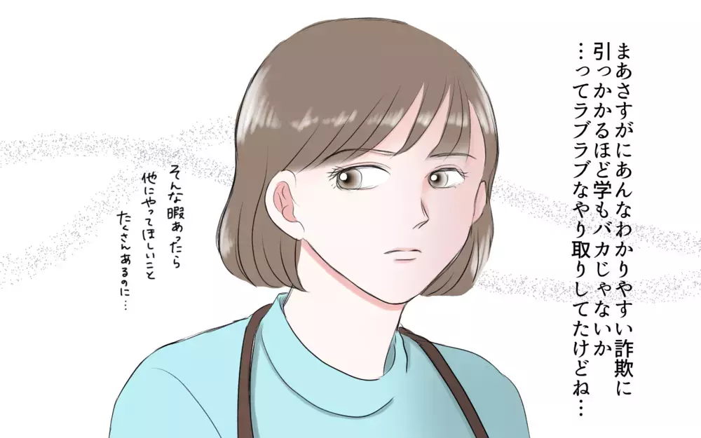 あぁ…やっぱり夫は連絡を取り続けていた／夫と国際ロマンス詐欺（4）【夫婦の危機 まんが】