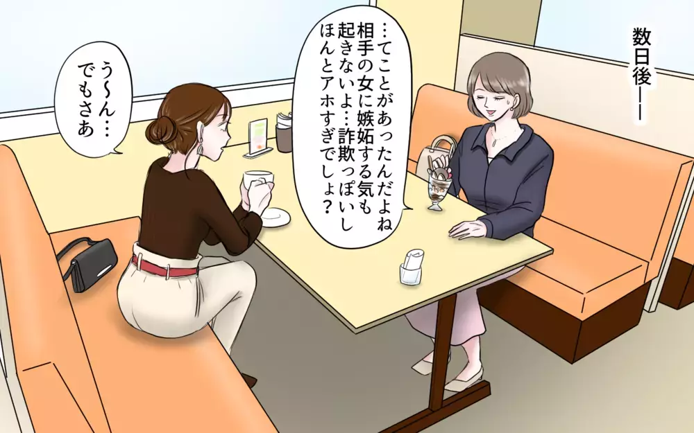 あぁ…やっぱり夫は連絡を取り続けていた／夫と国際ロマンス詐欺（4）【夫婦の危機 まんが】