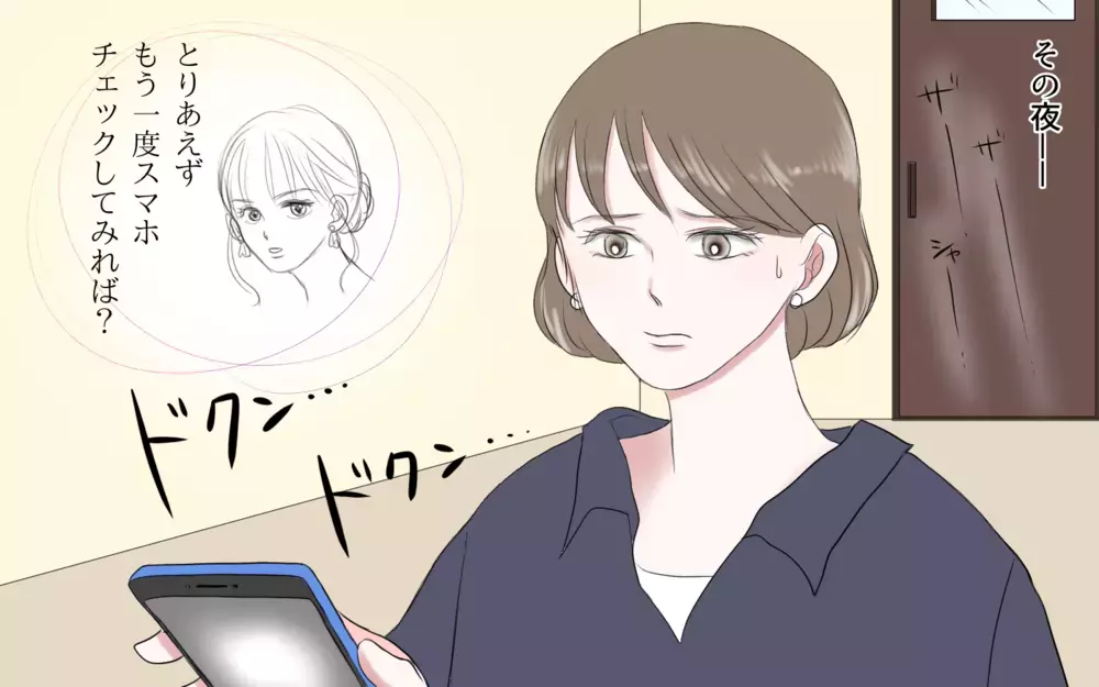 あぁ…やっぱり夫は連絡を取り続けていた／夫と国際ロマンス詐欺（4）【夫婦の危機 まんが】