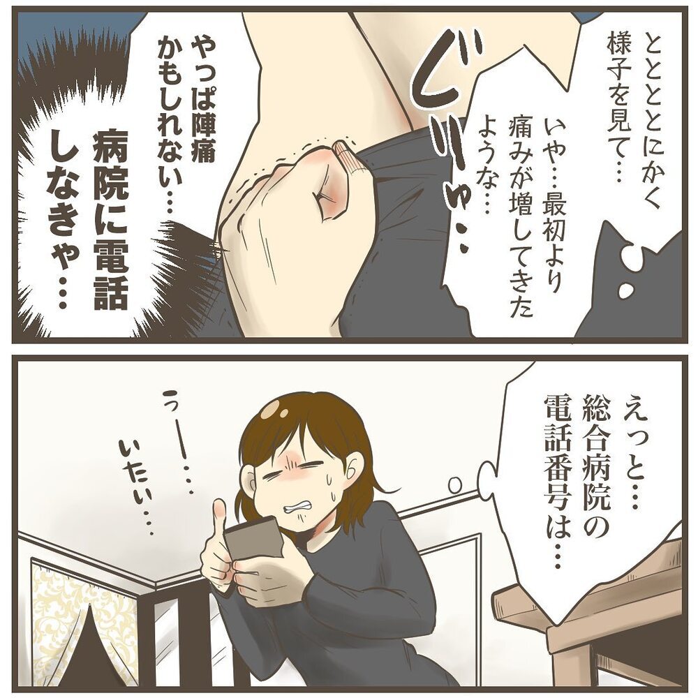 これはまさか陣痛!? 転院直前のこのタイミング、どこに連絡すればいい？【2人目は巨大児でした Vol.22】