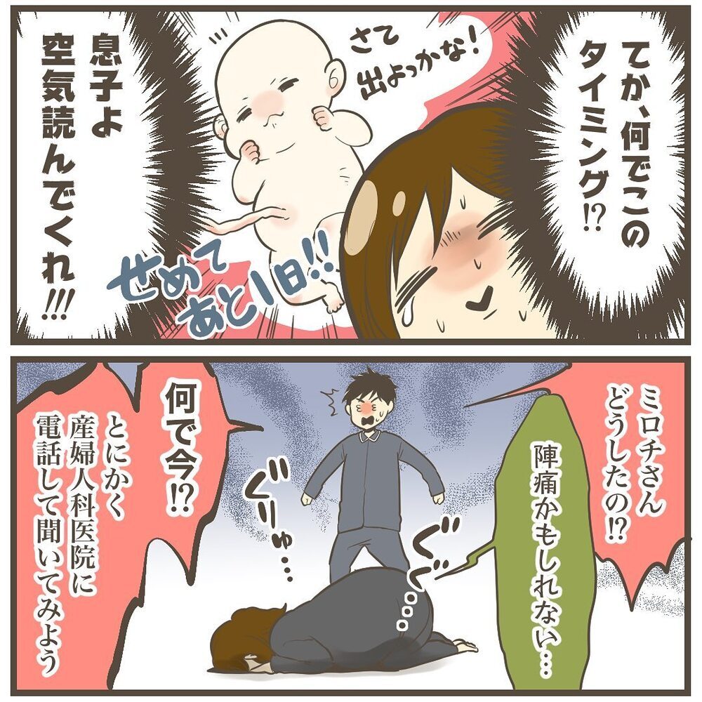 これはまさか陣痛!? 転院直前のこのタイミング、どこに連絡すればいい？【2人目は巨大児でした Vol.22】