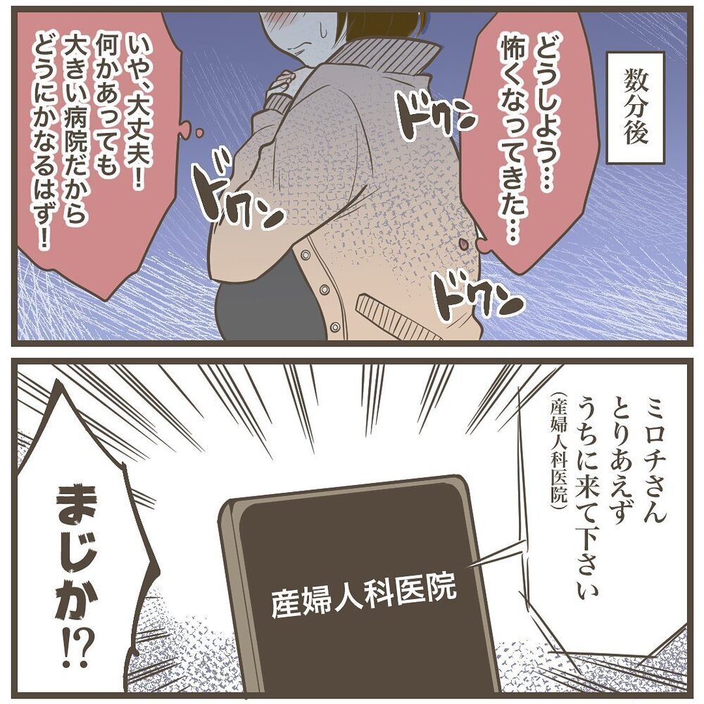 これはまさか陣痛!? 転院直前のこのタイミング、どこに連絡すればいい？【2人目は巨大児でした Vol.22】