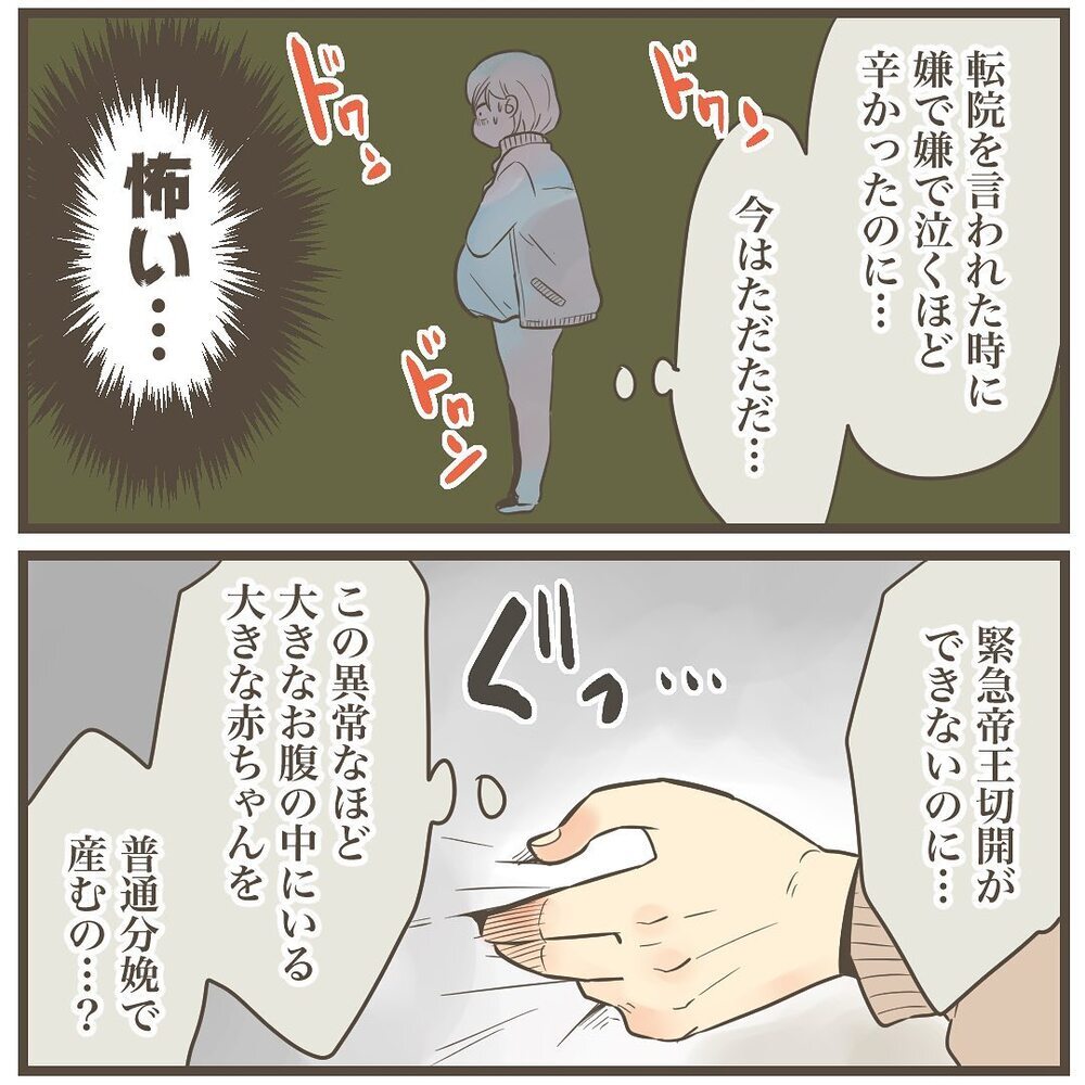 これはまさか陣痛!? 転院直前のこのタイミング、どこに連絡すればいい？【2人目は巨大児でした Vol.22】