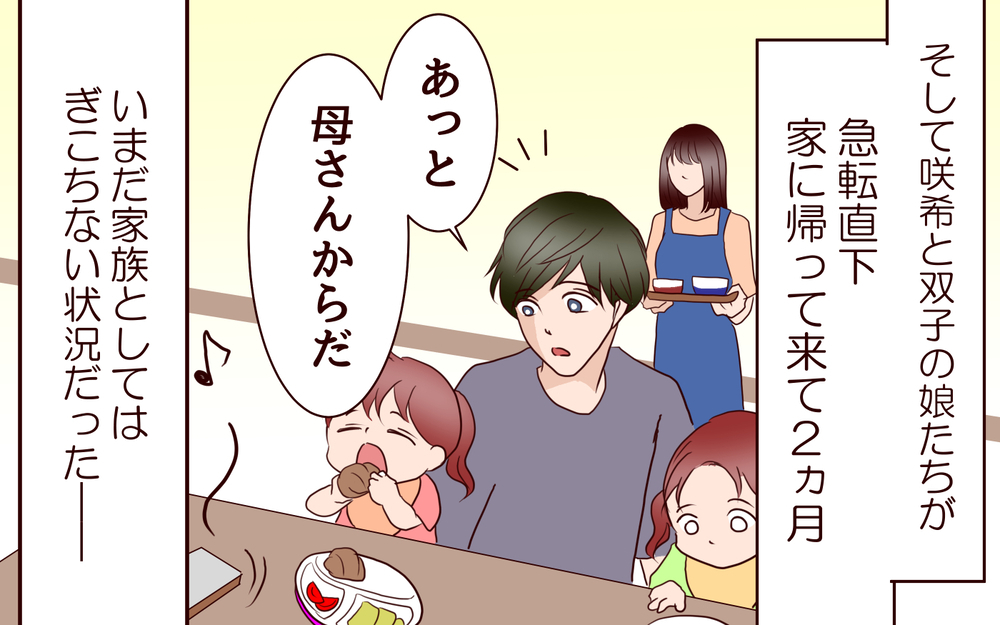 長すぎた3年半の時間で…僕の両親の気持ちも壊れかけていた／【続編】里帰りした妻が帰ってこない（1）【夫婦の危機 まんが】