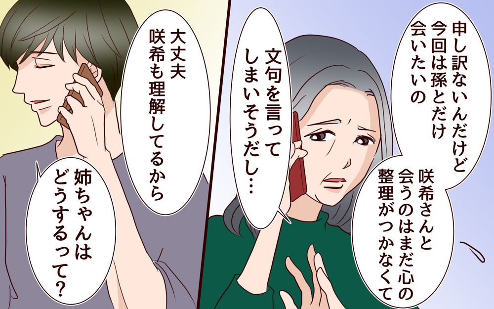 長すぎた3年半の時間で…僕の両親の気持ちも壊れかけていた／【続編】里帰りした妻が帰ってこない（1）【夫婦の危機 まんが】