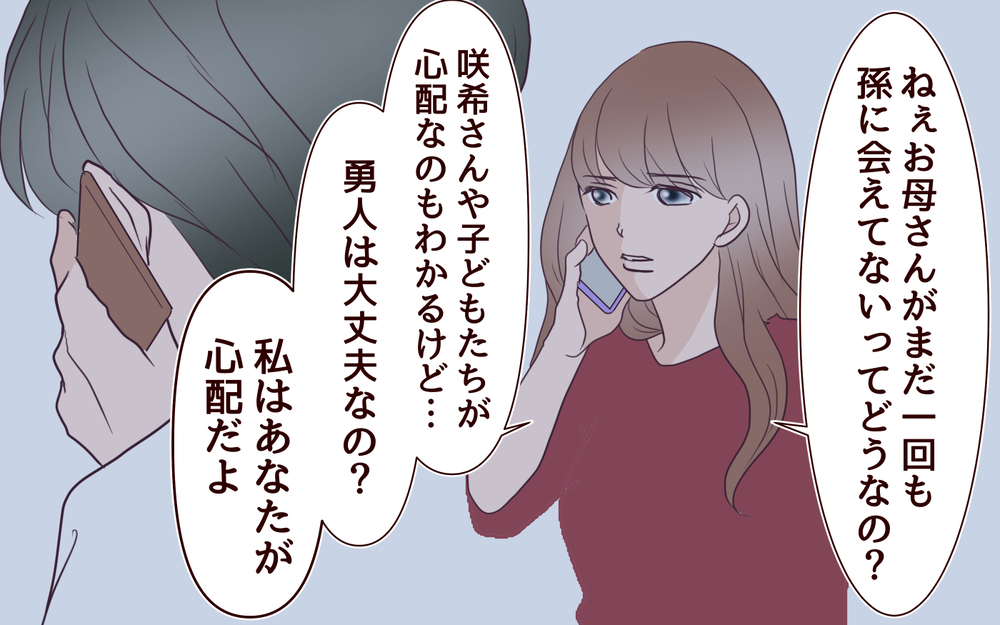 長すぎた3年半の時間で…僕の両親の気持ちも壊れかけていた／【続編】里帰りした妻が帰ってこない（1）【夫婦の危機 まんが】