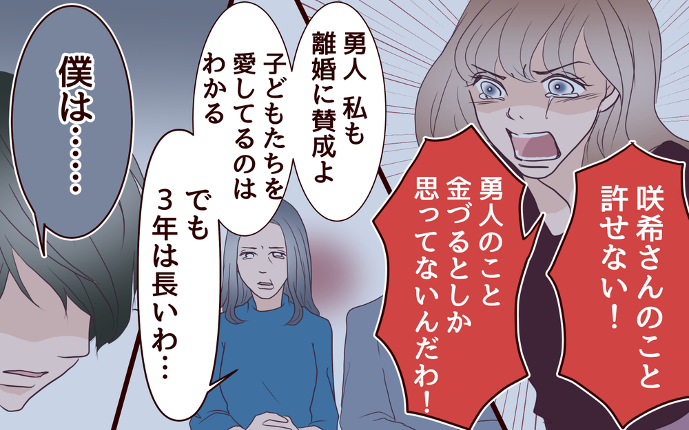 長すぎた3年半の時間で…僕の両親の気持ちも壊れかけていた／【続編】里帰りした妻が帰ってこない（1）【夫婦の危機 まんが】