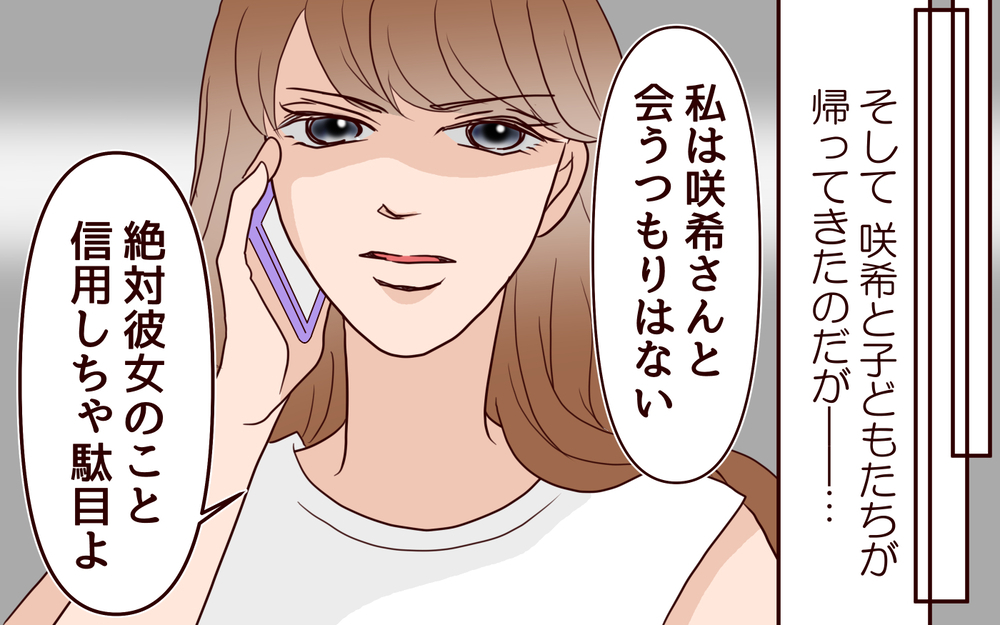 長すぎた3年半の時間で…僕の両親の気持ちも壊れかけていた／【続編】里帰りした妻が帰ってこない（1）【夫婦の危機 まんが】