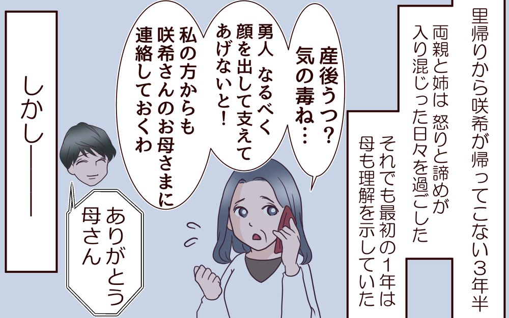 長すぎた3年半の時間で…僕の両親の気持ちも壊れかけていた／【続編】里帰りした妻が帰ってこない（1）【夫婦の危機 まんが】