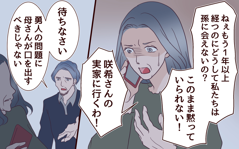 長すぎた3年半の時間で…僕の両親の気持ちも壊れかけていた／【続編】里帰りした妻が帰ってこない（1）【夫婦の危機 まんが】