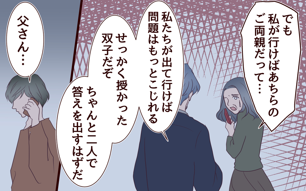 長すぎた3年半の時間で…僕の両親の気持ちも壊れかけていた／【続編】里帰りした妻が帰ってこない（1）【夫婦の危機 まんが】
