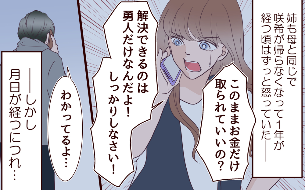 長すぎた3年半の時間で…僕の両親の気持ちも壊れかけていた／【続編】里帰りした妻が帰ってこない（1）【夫婦の危機 まんが】