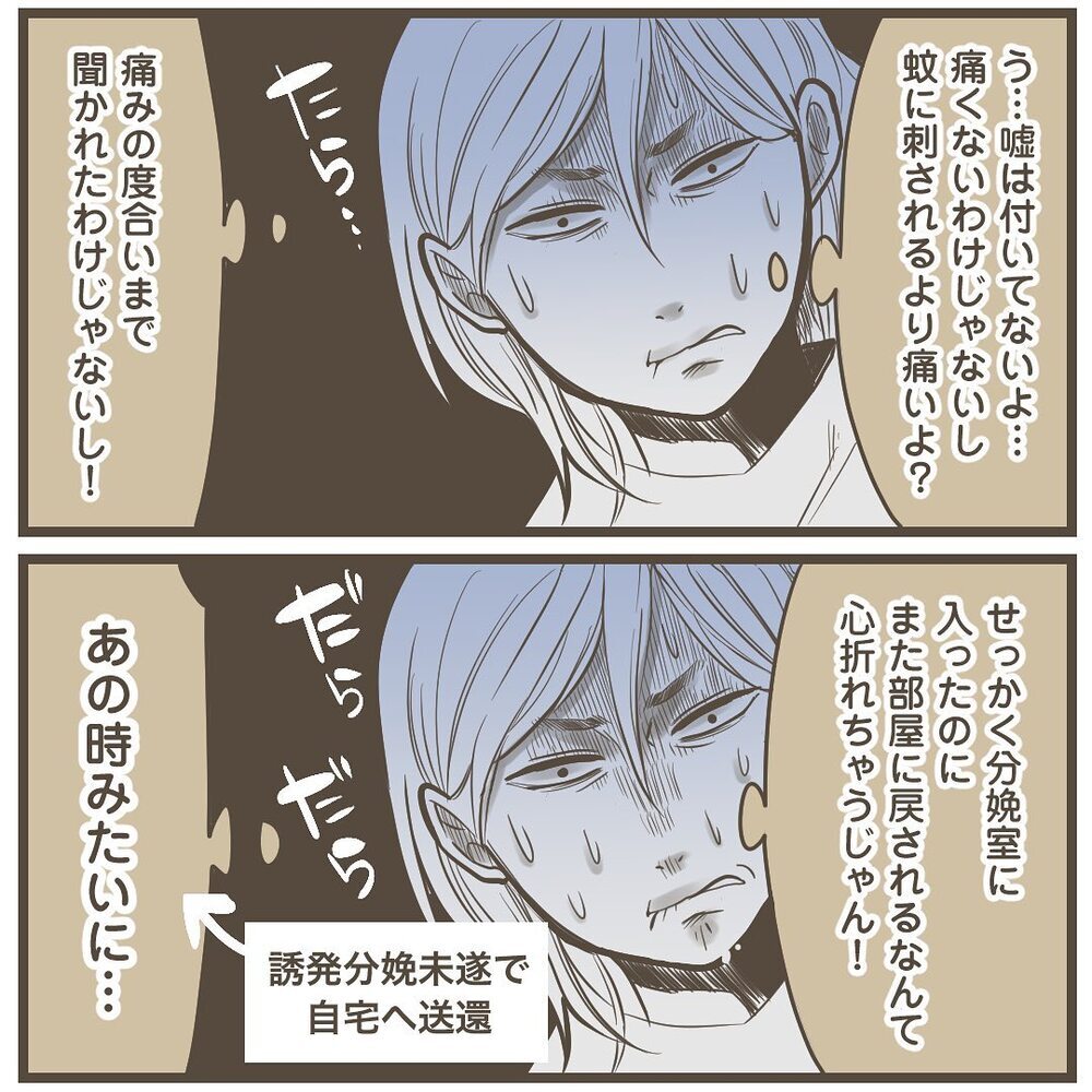 大騒ぎしたけどただの腹痛…!? 産院が出した決断は…【2人目は巨大児でした Vol.25】