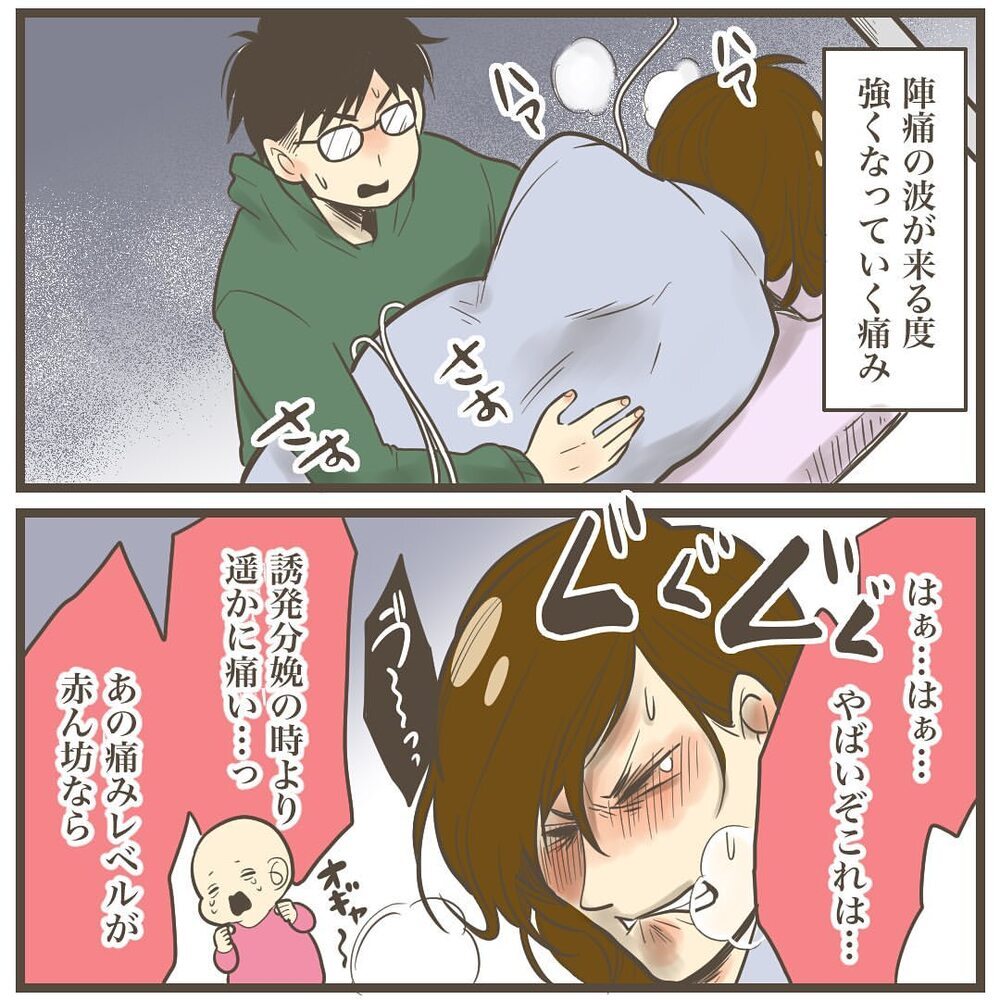 疲労困憊から始まる陣痛なんてある!? 第一子の陣痛と比較すると…【2人目は巨大児でした Vol.26】