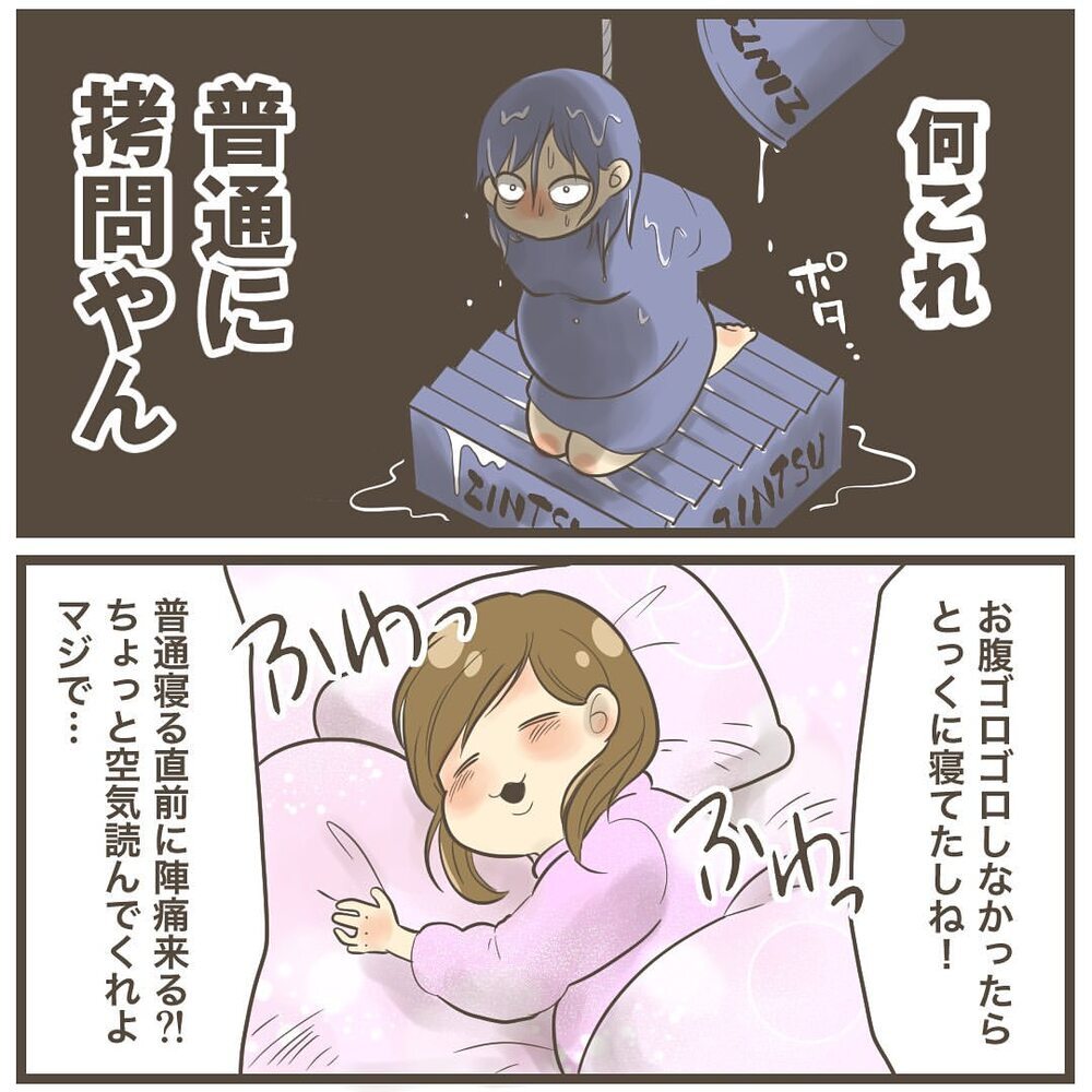 疲労困憊から始まる陣痛なんてある!? 第一子の陣痛と比較すると…【2人目は巨大児でした Vol.26】