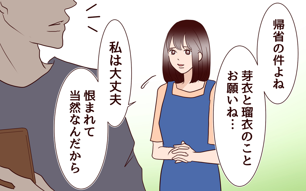 「あの子は私がいないとダメ」…義母は諦めていないはず／【続編】里帰りした妻が帰ってこない（2）【夫婦の危機 まんが】